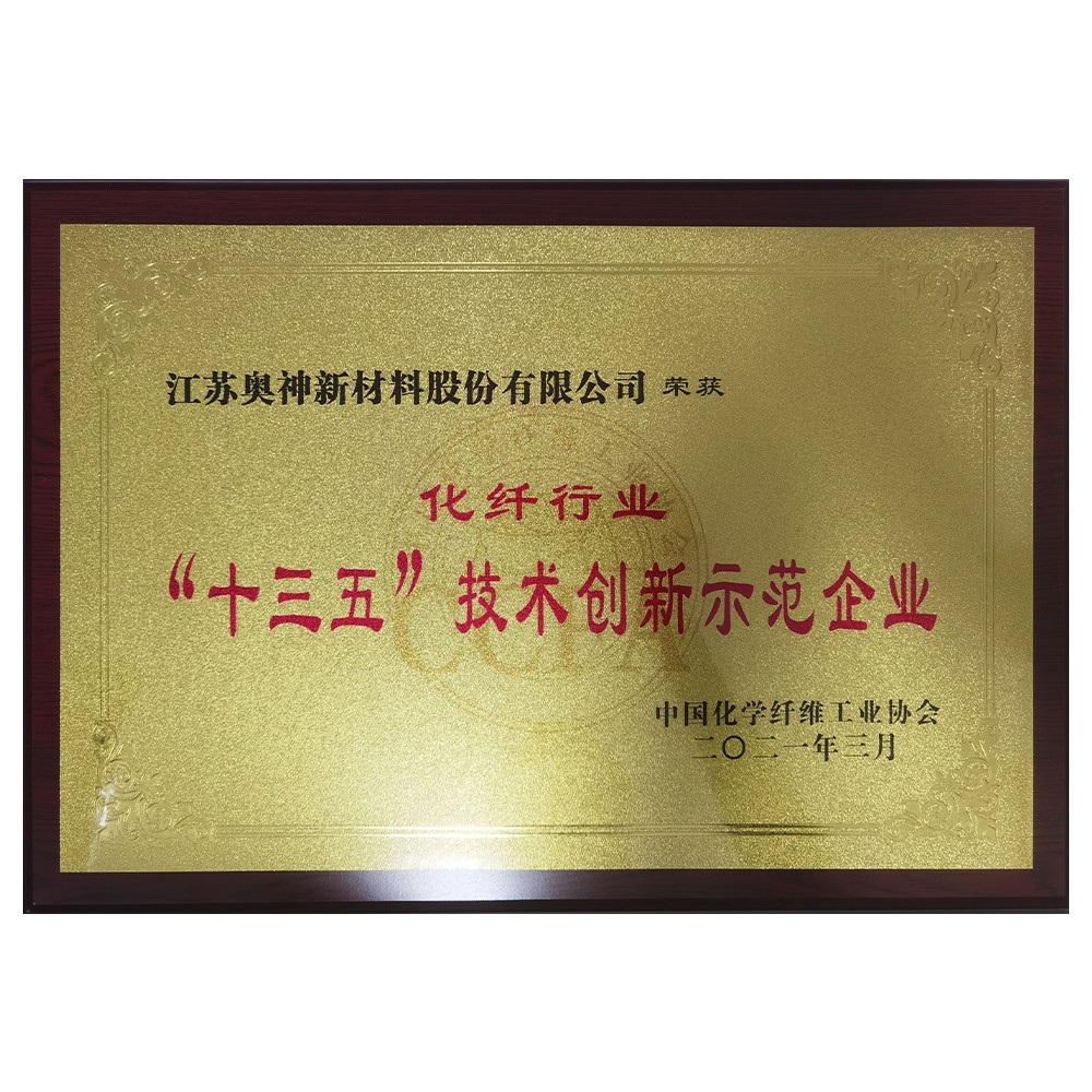 “十三五”技術創(chuàng)新示范企業(yè).jpg