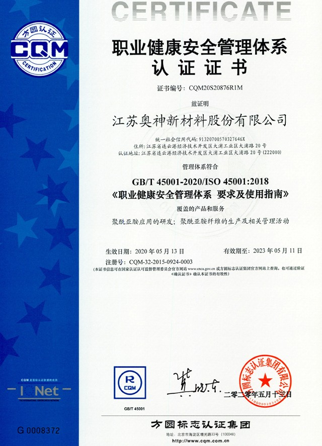 ISO45001職業(yè)健康安全證書-1.jpg