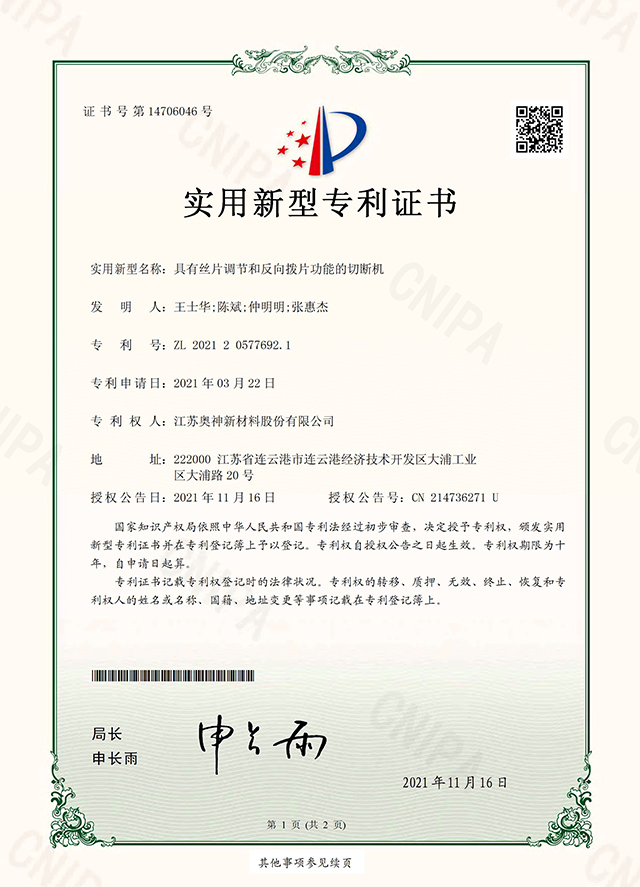 31-具有絲片調(diào)節(jié)和反向撥片功能的切斷機(jī).jpg