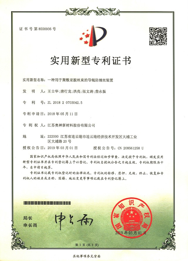 22-一種用于聚酰亞胺絲束的導(dǎo)輥防纏絲裝置.jpg