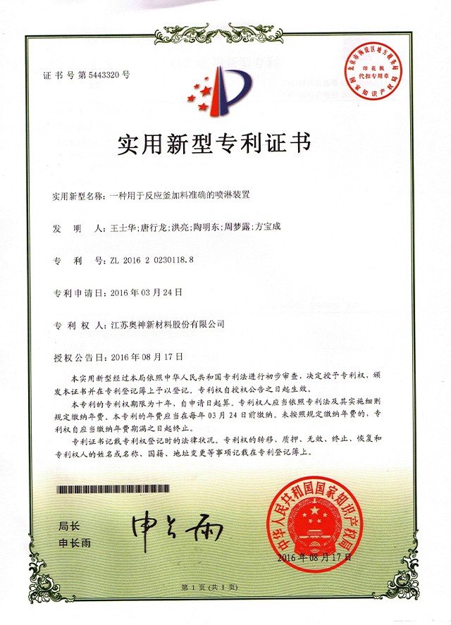 17-一種用于反應(yīng)釜加料準(zhǔn)確的噴淋裝置.jpg